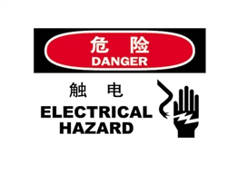危險類標示 觸電 ELECTRICAL HARZARD